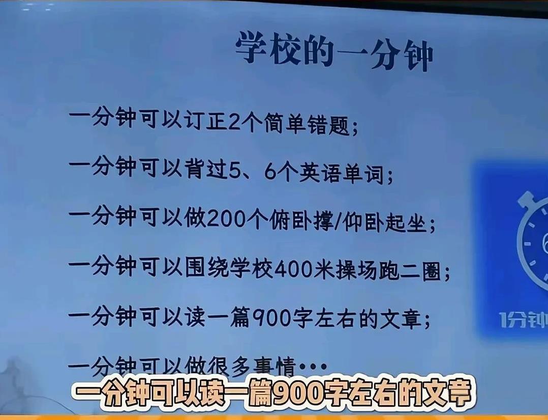 学校的一分钟可以干哪些事情？还有没有补充的？