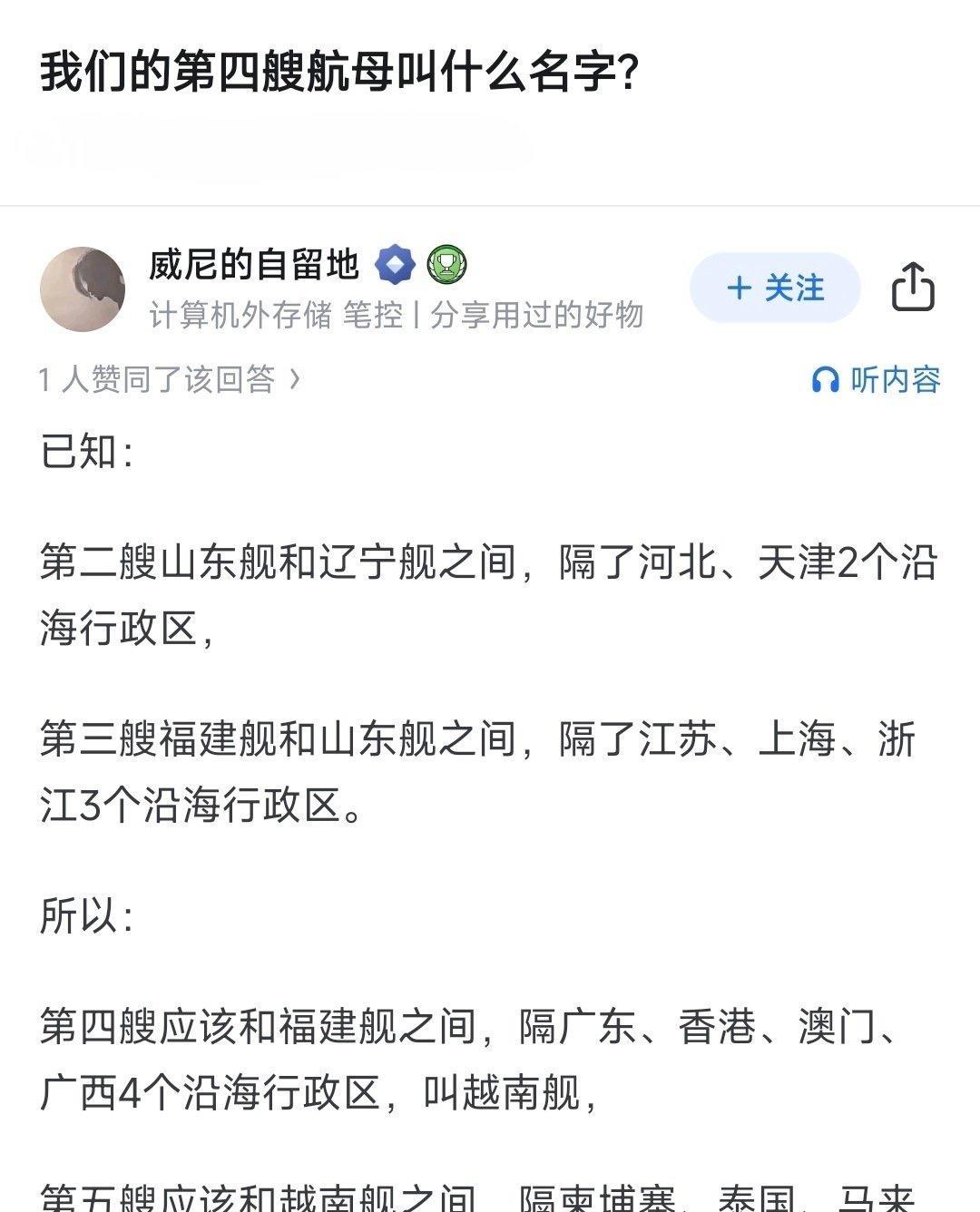 中国第四艘航母应该叫什么名字？
这位网友真是个逻辑鬼才，分析的头头是道，看完我竟