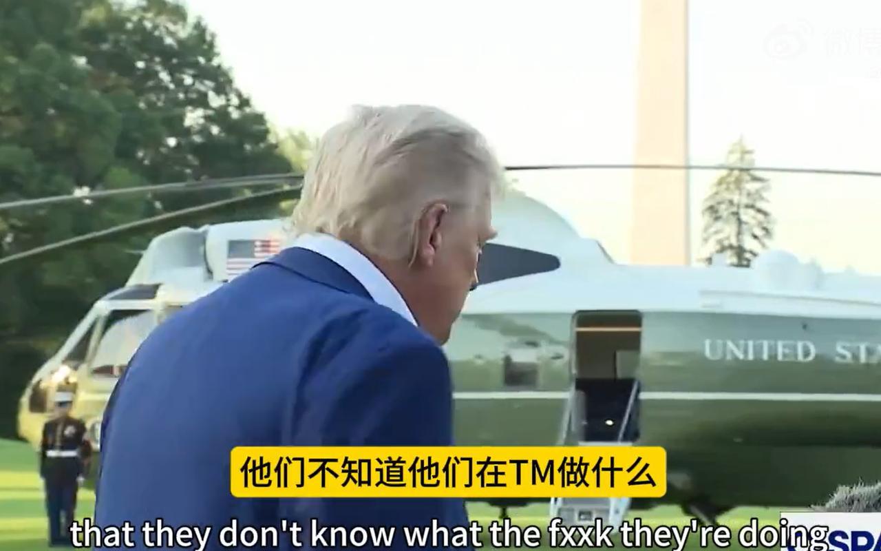 川普是真生气了，直接对着媒体爆粗口，是真的爆粗口，相当于美国的“国骂”。
你说伊