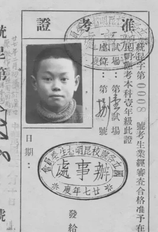非常具有历史意义的一张照片，这是杨振宁于1938年在云南昆明高考时的准考证照片。