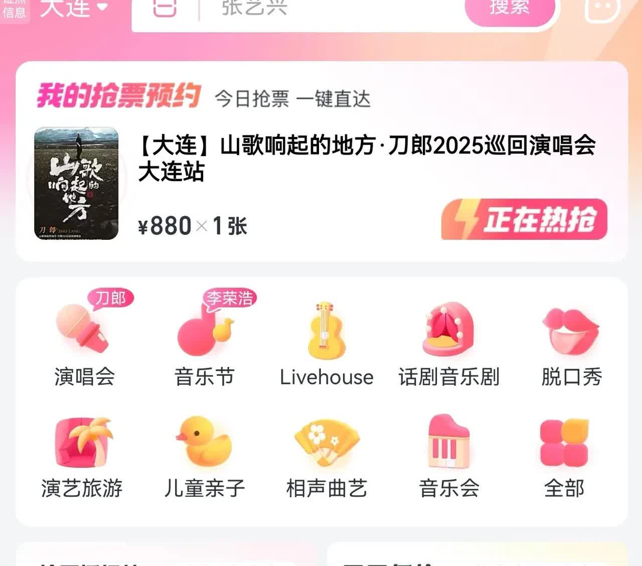 7月5日我在大麦网上试了一下抢票：山歌想起的地方～刀郎2025巡回演唱会大连站，