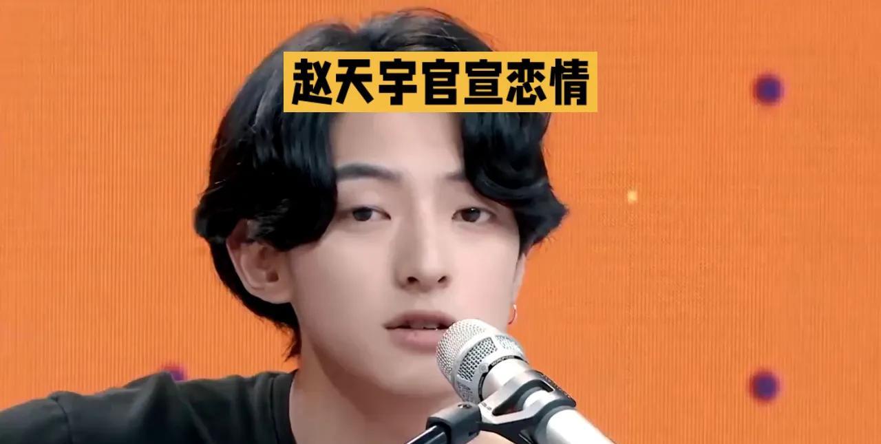赵天宇官宣恋情，与女友甜蜜互动，自曝年底领证。他曾在社交媒体上晒出与女友的甜蜜瞬
