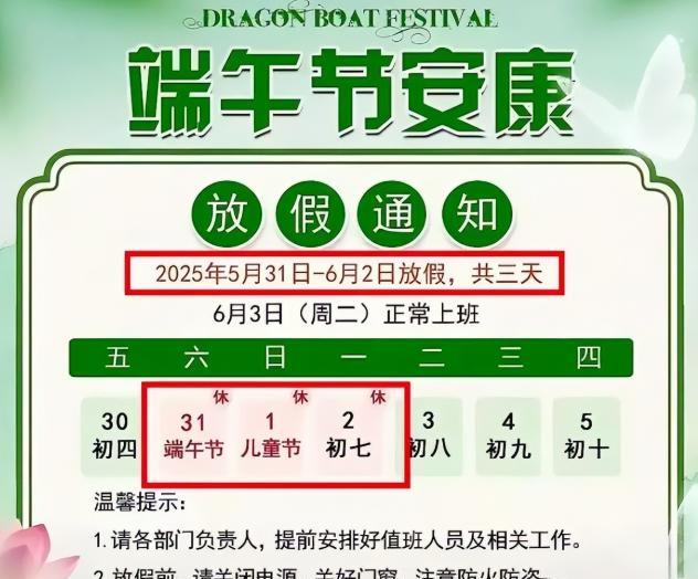 调休被喷，不调休也被喷，假日办真的太难了！
端午节的假期一宣布，网络上就炸锅了。