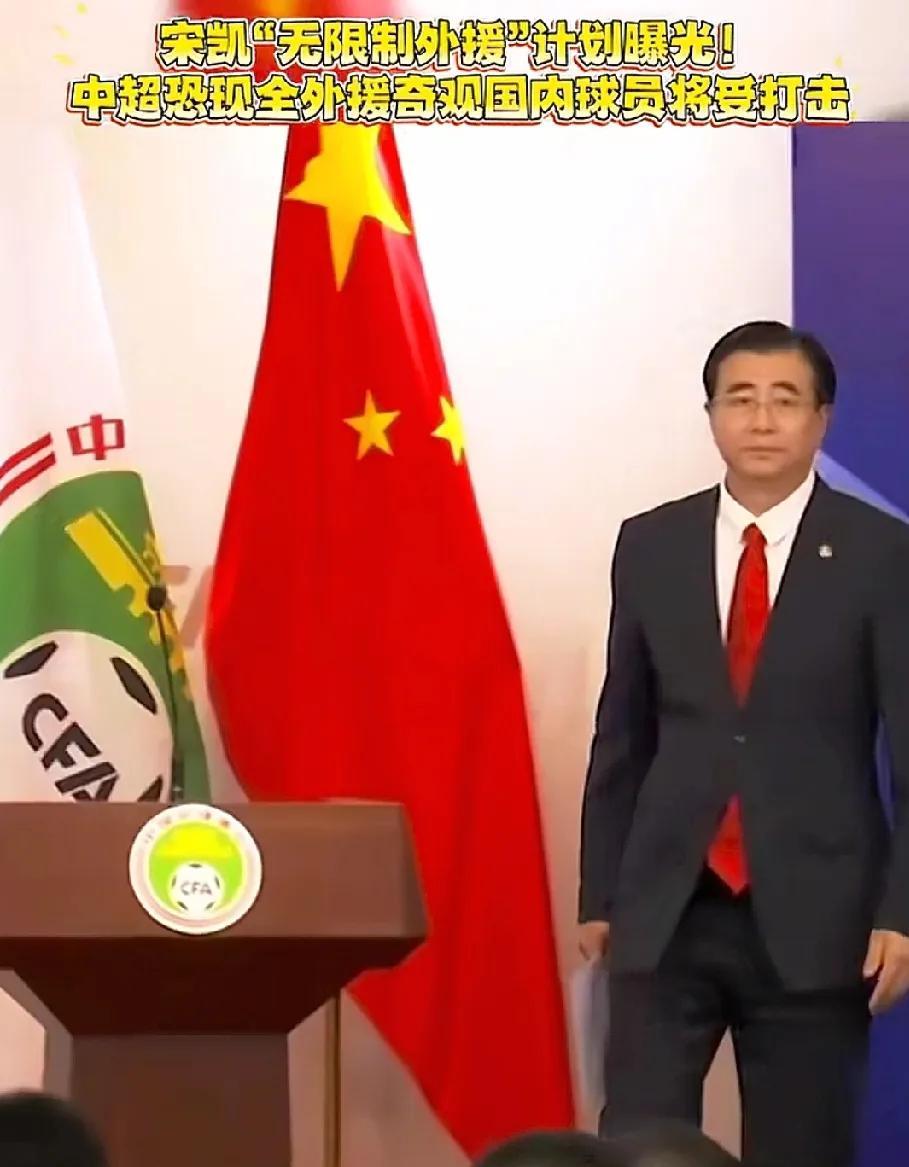 无限制外援计划
暂且不知道这个计划的真实性。全面开放外援限制的话，那我们的国内球