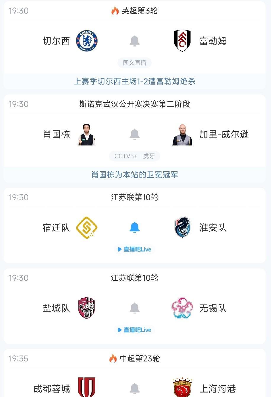 足坛直播大乱斗？
今晚中超，苏超，英超，德甲焦点战同时开赛，你会关注哪场比赛？