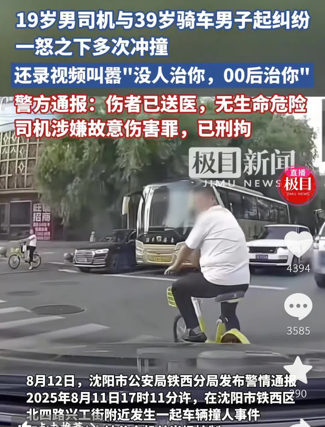 冲动是魔鬼！沈阳街头，19岁司机佟某某与39岁骑车男子起纠纷，一怒之下驾车多次冲
