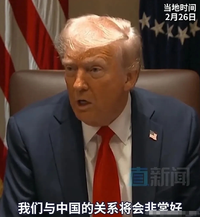 特朗普批评外界不实传闻，极力赞扬中美关系！

2月26日，特朗普表示，说中美关系