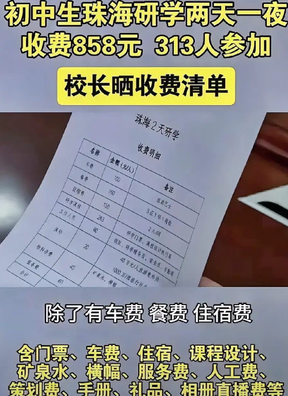 香饽饽的中小学研学，也不好做了

近日，东莞某学校组织了一次研学活动，两天一夜前