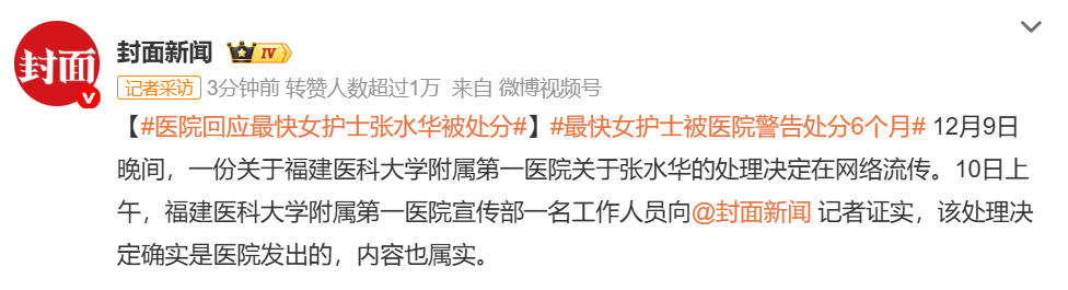 医院回应最快女护士张水华被处分