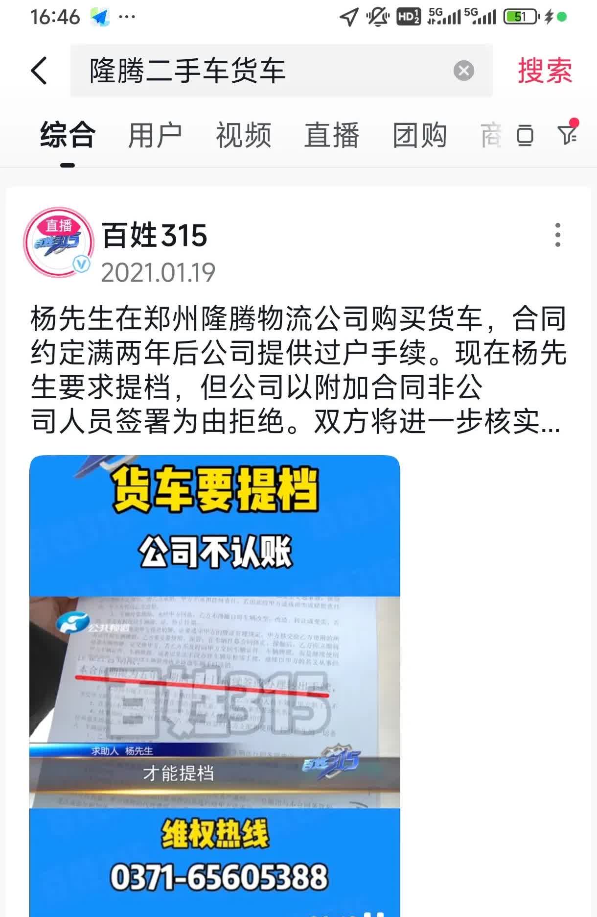 好消息，好消息！河南郑州新郑芦家桥出一牛比车行，名叫隆腾二手货车，打着诚信经营，