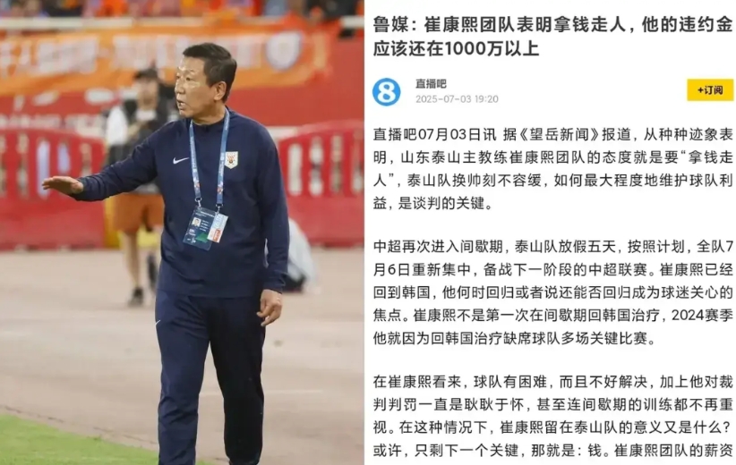 拖！拖！拖！这次真的拖不下去，崔康熙玩失联，连泰山俱乐部也找不到了，双方已经没有