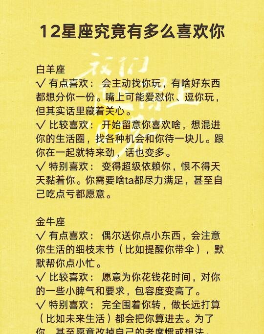 十二星座究竟有多么喜欢你？
