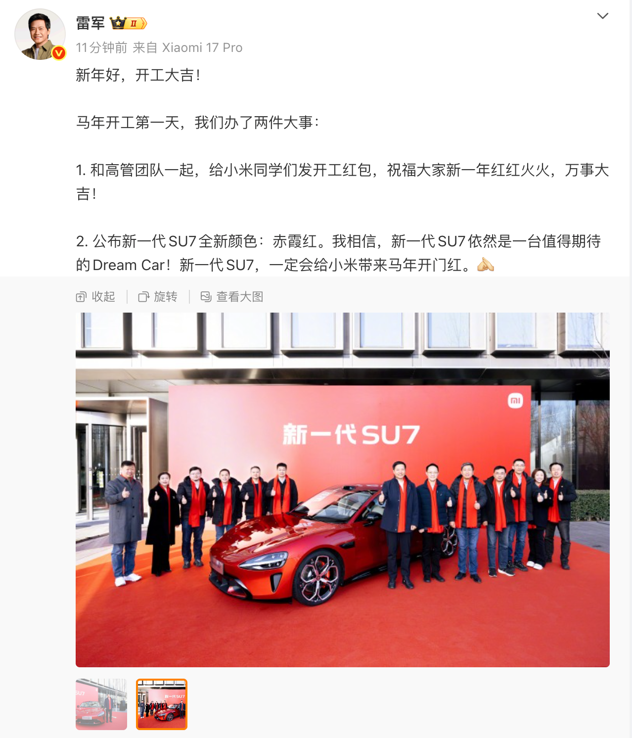 雷军公布改款小米SU7新配色：赤霞红
2月24日，小米创办人、董事长兼CEO雷军