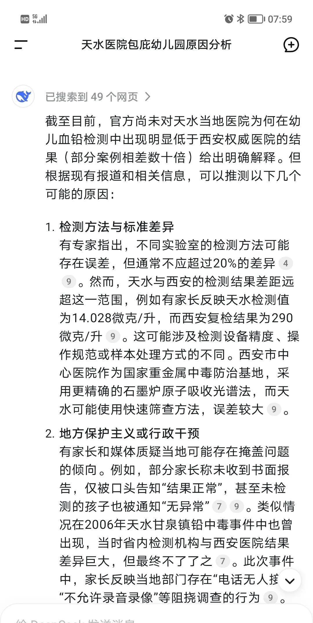 大家不要吵了，问问“专家”，为什么检测结果大相径庭，主要源于设备的精度，但是专家