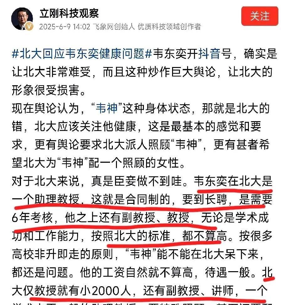 韦东奕只是个助理教授？
项立刚又出来秀智商，项立刚这两天是跟韦神杠上了，又跳出来