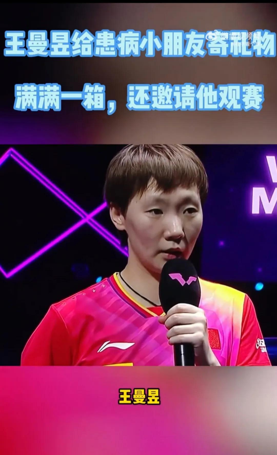 #王曼昱给小朋友惊喜# 王曼昱的“惊喜”之举，本质是竞技精神向社会关怀的自然流淌