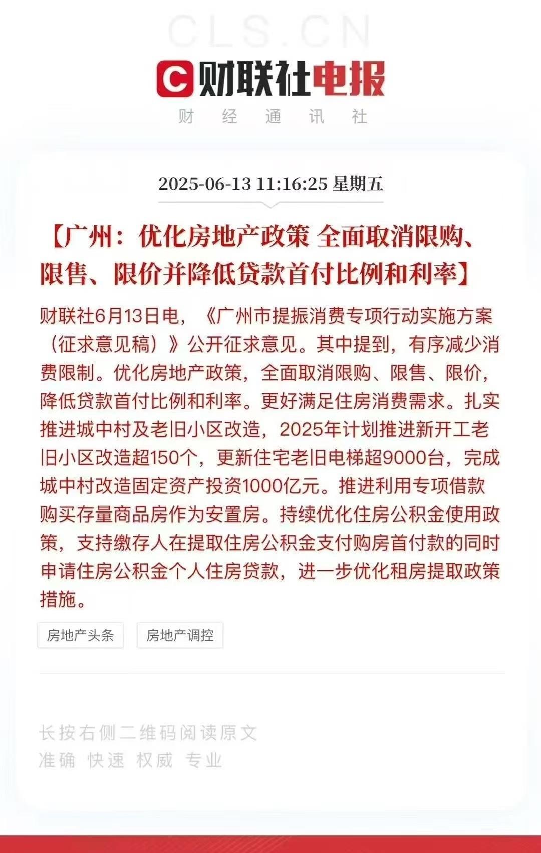 广州深圳迎来大爆发！
当你还在刷短视频等房价暴跌？广州深圳已经甩出王炸
6月13