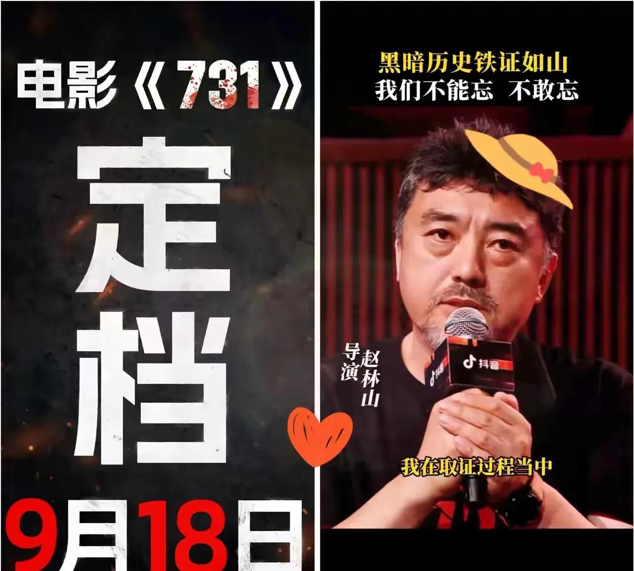 没能等到7月31号上映，
结果安排上了9月18号上映，
这上映日期大家还满意吗？