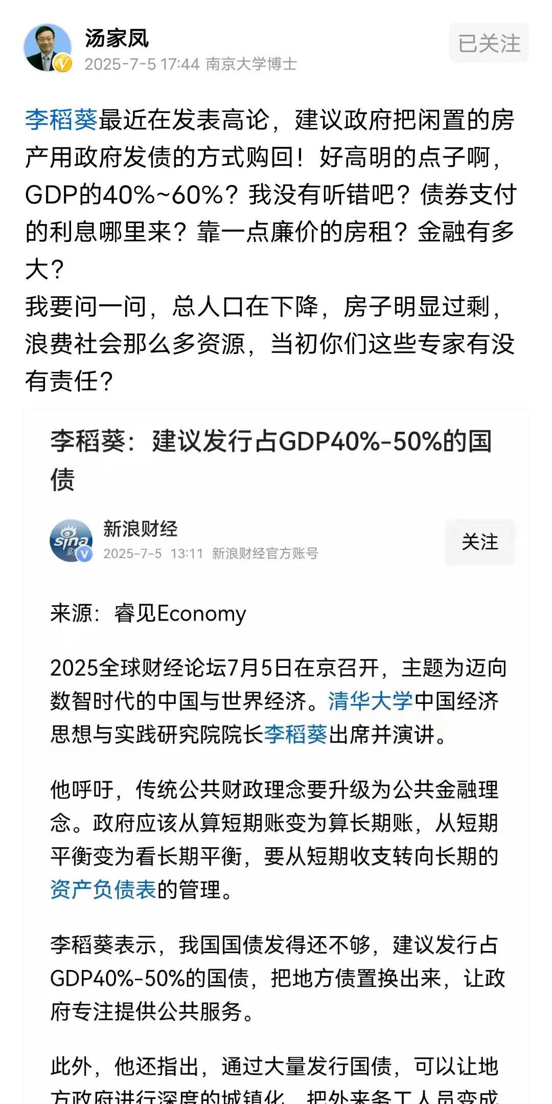 汤家凤博士痛批李稻葵经济学家发行占GDP40%至50%的把地方债置换出来，好让地