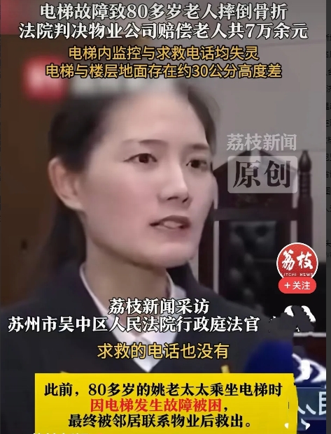 江苏苏州，80岁老太在乘坐电梯时，电梯发生故障被困，她害怕极了，赶紧去摁求救电话