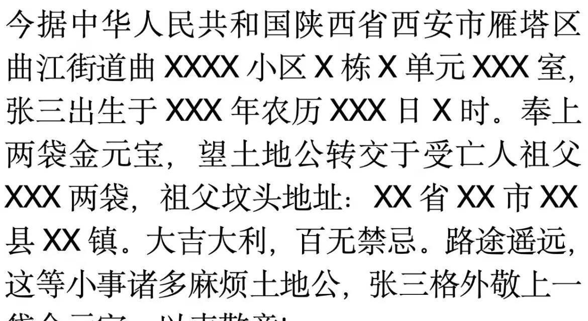 清明祭祖知识科普：
在逝去亲人坟头烧的祭祀用品，不用写表文，但是逝者信息需要写清