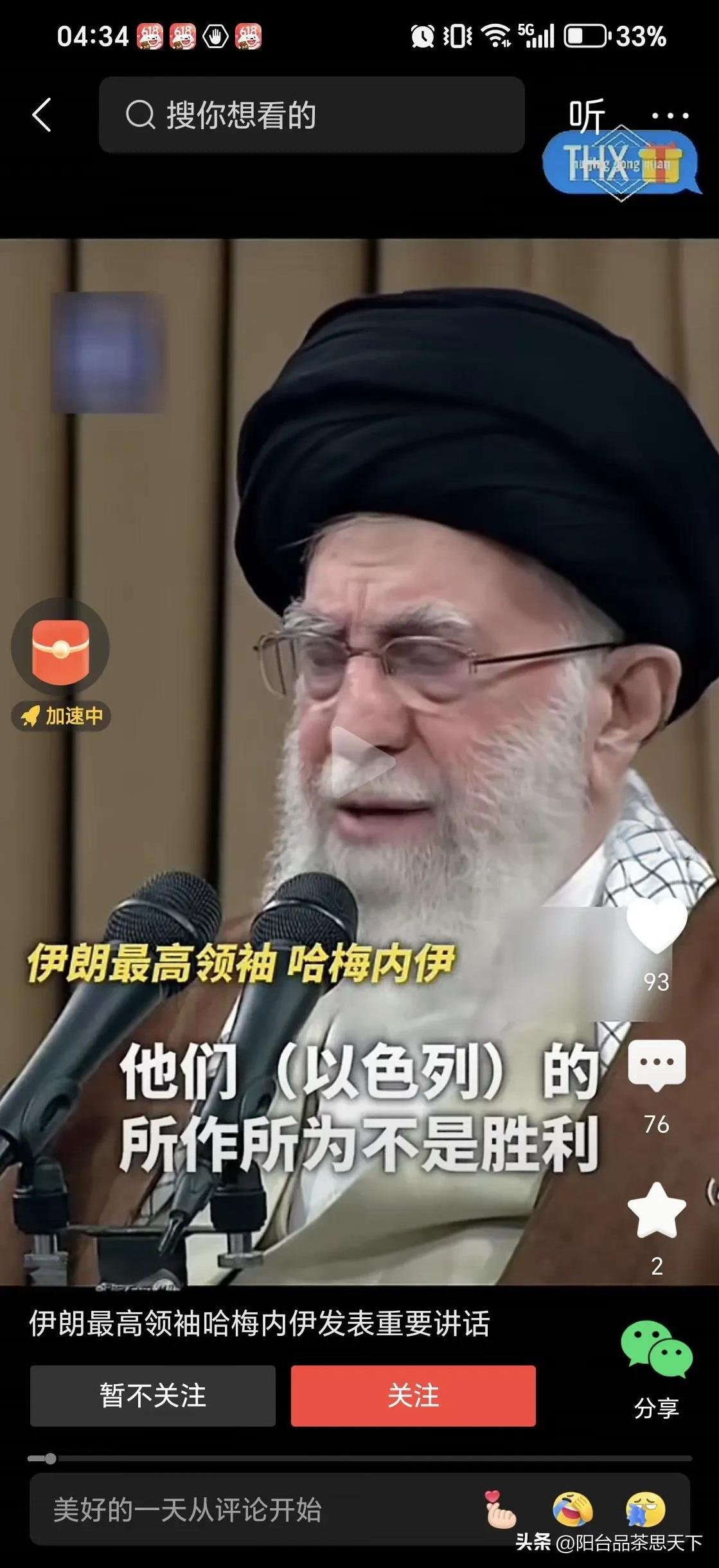 哈梅内伊两句话
引起伊朗民众欢呼
第一句话：他们的所作所为不是胜利，而是战争罪！