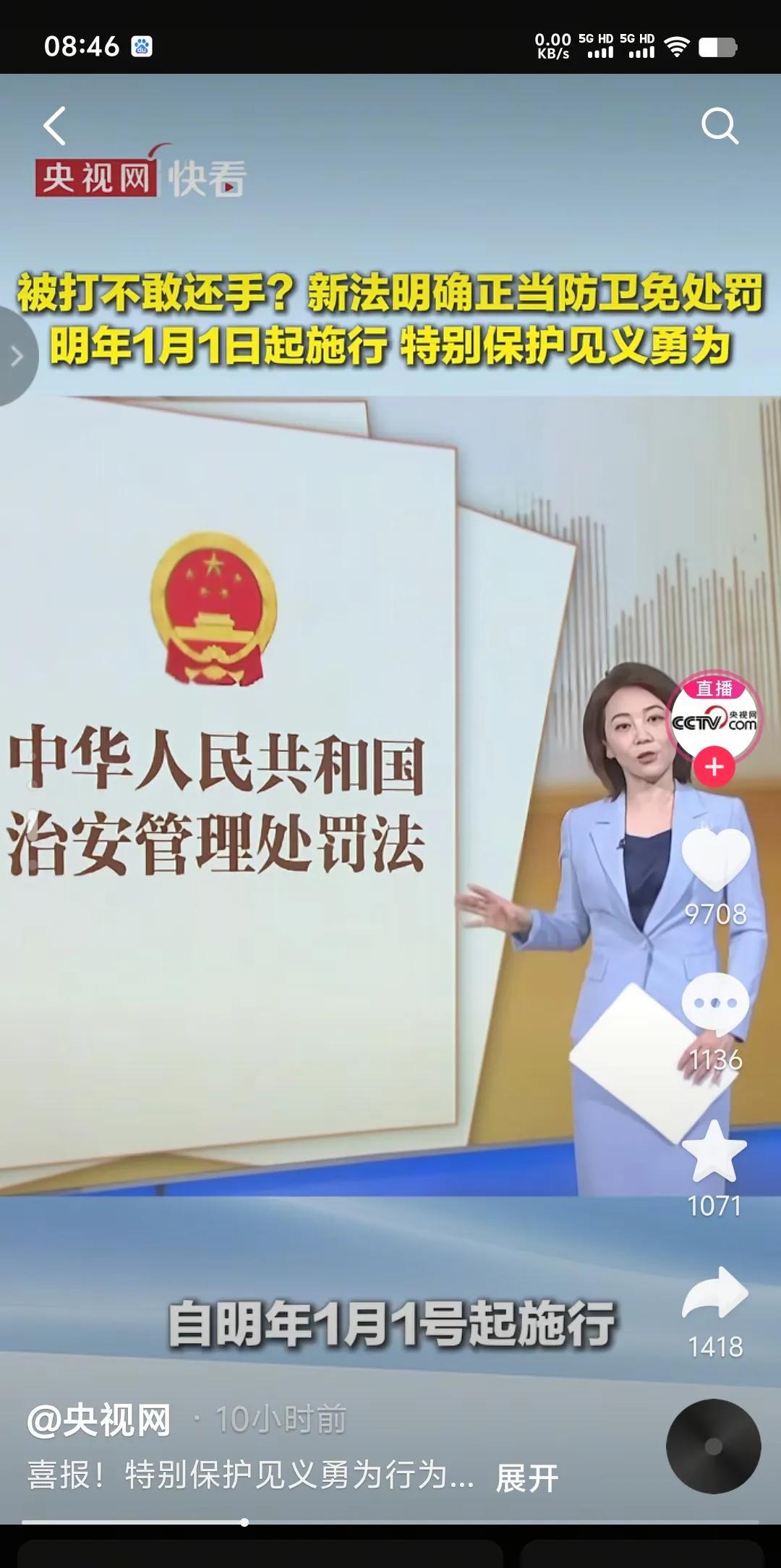 “还手就是互殴”这一观念即将成为历史，新的治安管理处罚法条例于2026年1月1日