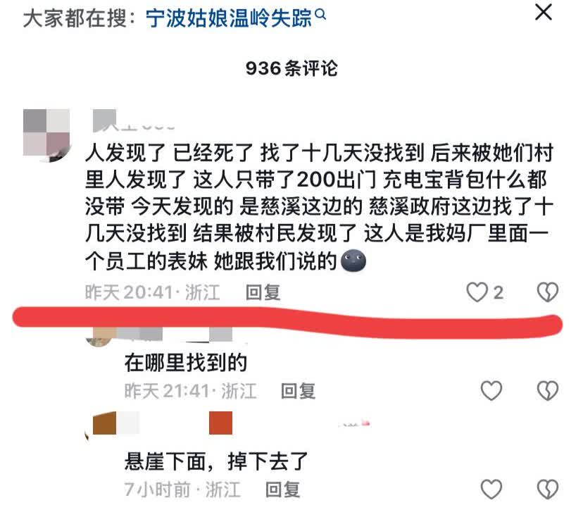 失踪第九天，23岁的宁波女孩孙小梦遗体被发现！[流泪]她真的太虎了，兜里揣200