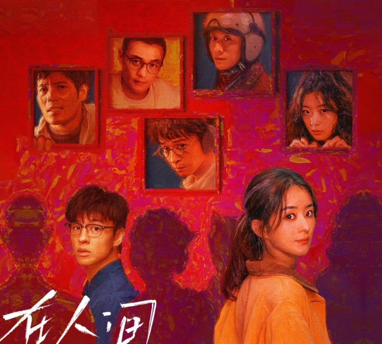 其实这次《在人间》还是很成功
这部剧在各大平台的评论区，大家讨论的是剧情，是运镜