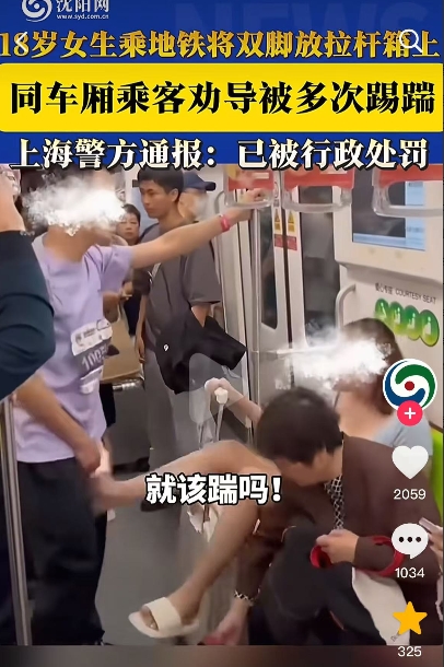 警方通报来了！上海，高峰期地铁内，女孩坐地铁时将双脚放在自己的拉杆箱上，车厢晃动