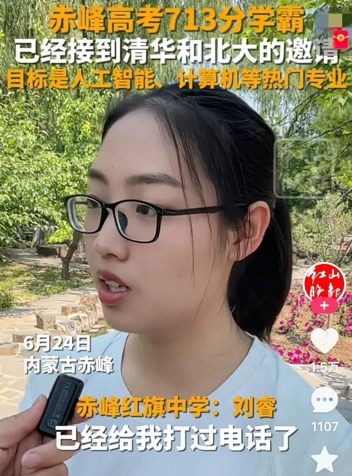 内蒙赤峰的女孩高考成绩713分，清华北大已经向女孩伸出了橄榄枝！
女孩不但学习好