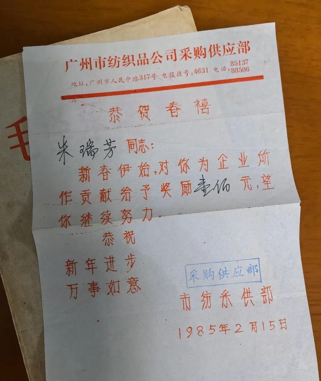 80年代的年终奖，100元。
那个年代很多人的月工资都才20多元。
鸡蛋2分钱一