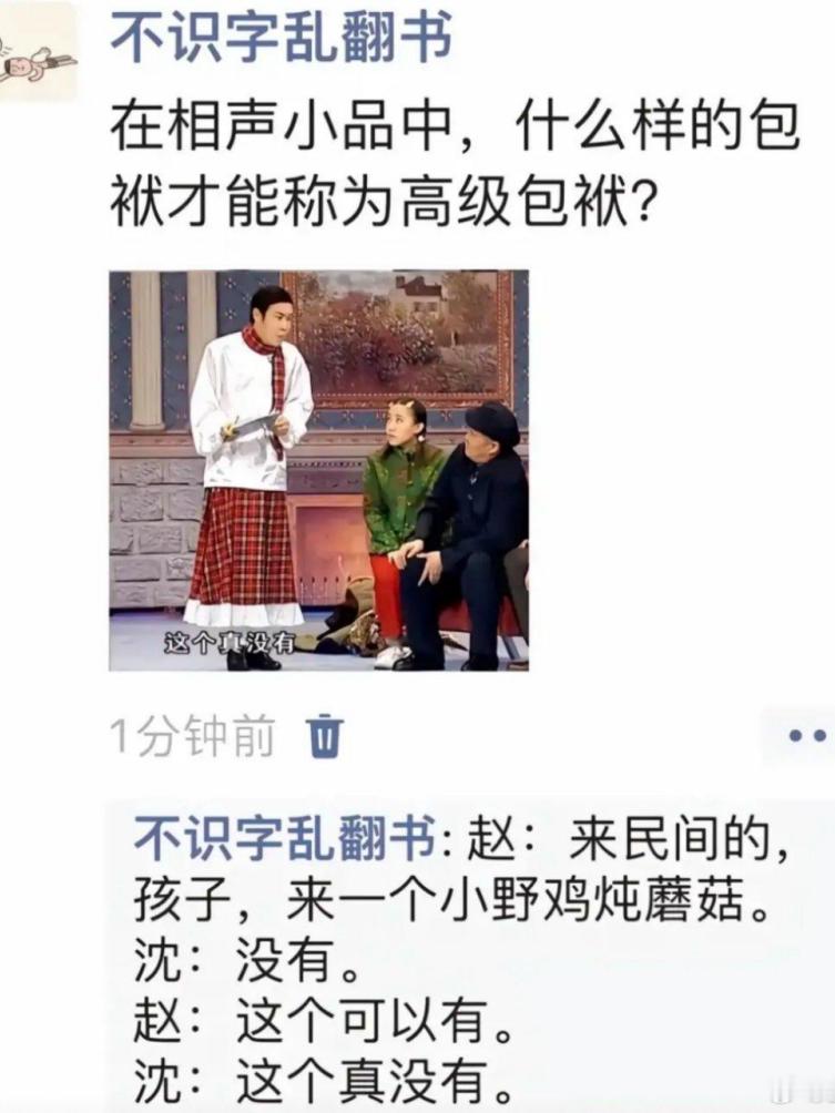 在相声小品里，具备什么样的包袱才能算作是高级的呢？
