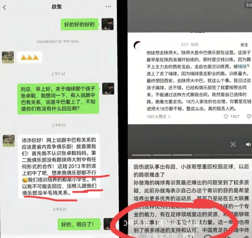 反转了？张卓毅妈妈某音关闭后续，没想到青训主编沛沛曝光聊天记录替她辟谣！

他向