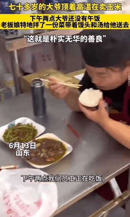 活该她发财！山东济南，七十多岁的大爷顶着高温在路边卖玉米，大爷卖玉米身后的一饭店