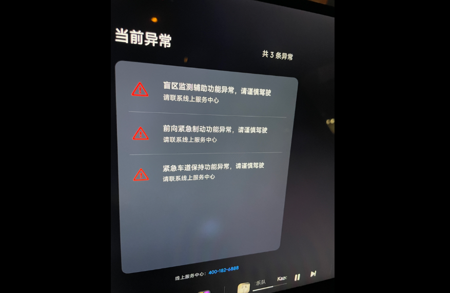 中奖了兄弟们！开着开着报异常！
今天晚上21:45左右，开着开着连续爆了三个异常