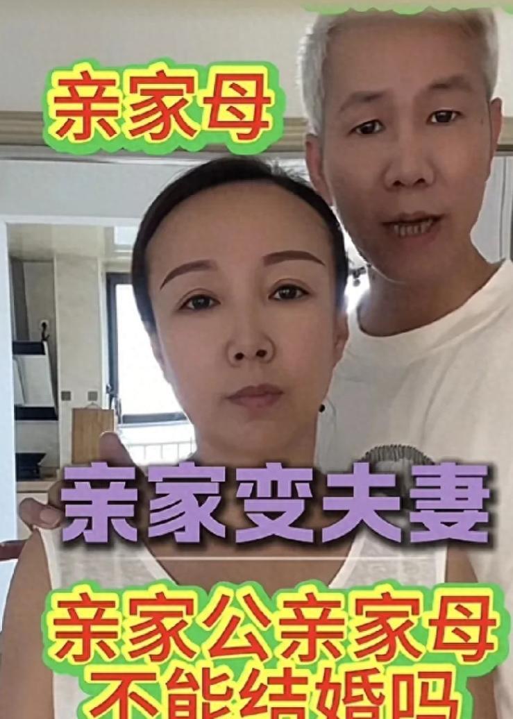 “亲上加亲？”近日，女子发视频称自己与亲家公在一起了，她48岁，老公已离世15年