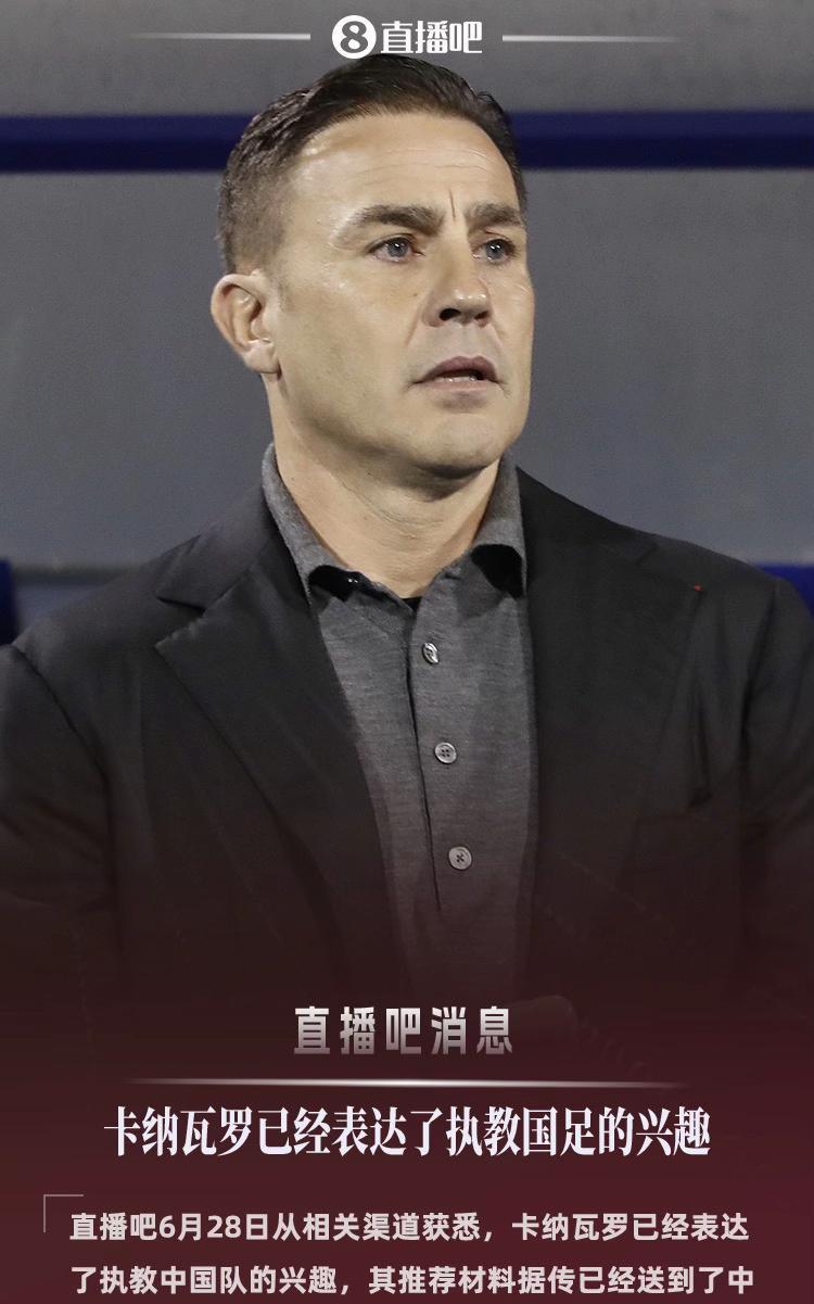 直播吧：51岁卡纳瓦罗有意执教国足，推荐材料已递交足协#卡纳瓦罗有意执教国足
