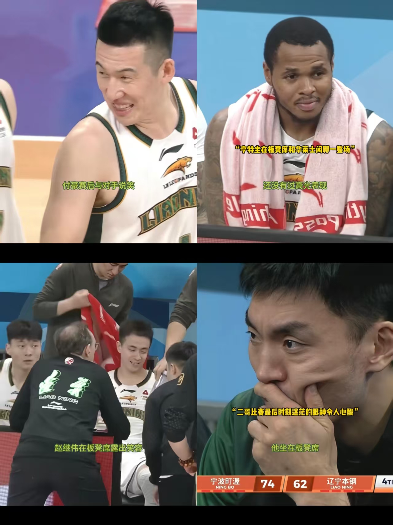 辽宁首次输宁波，赛后众生相，两主力笑容满面，是否也做好离开准备？