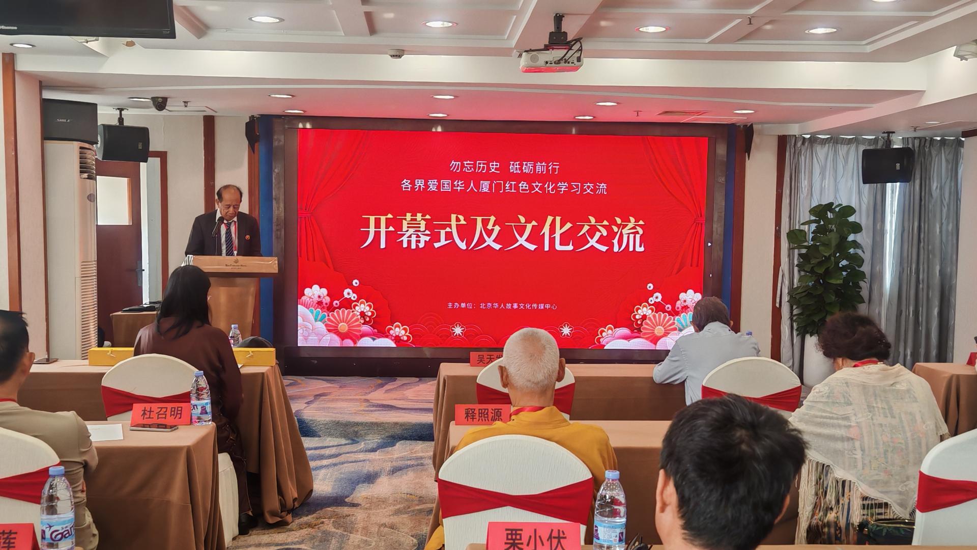 吴天发主任在“砥砺前程·爱国华人红色城隍文化交流开幕式”上的讲话