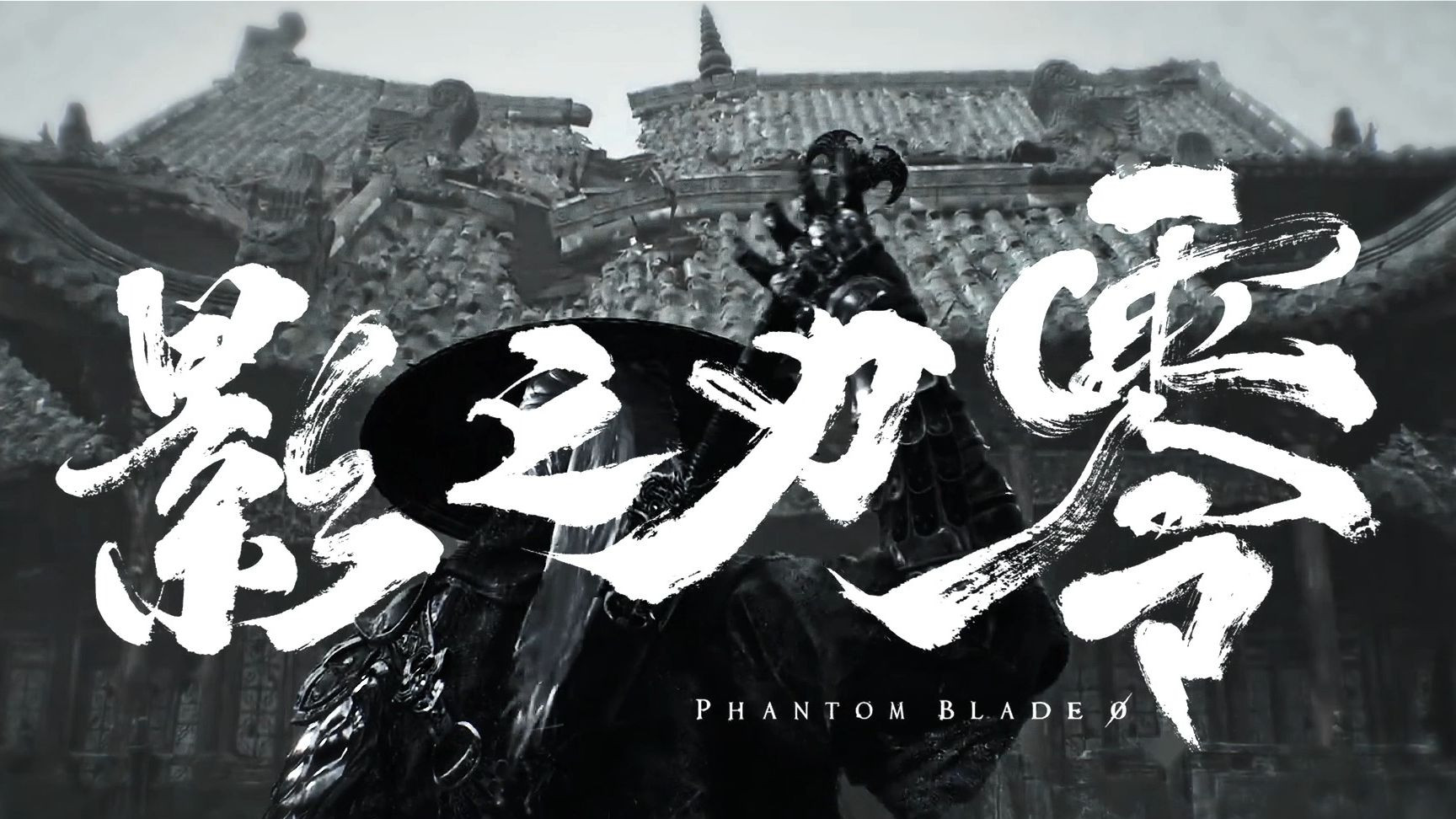 醉剑来了！十个问题让你搞懂《影之刃零》的文化布局