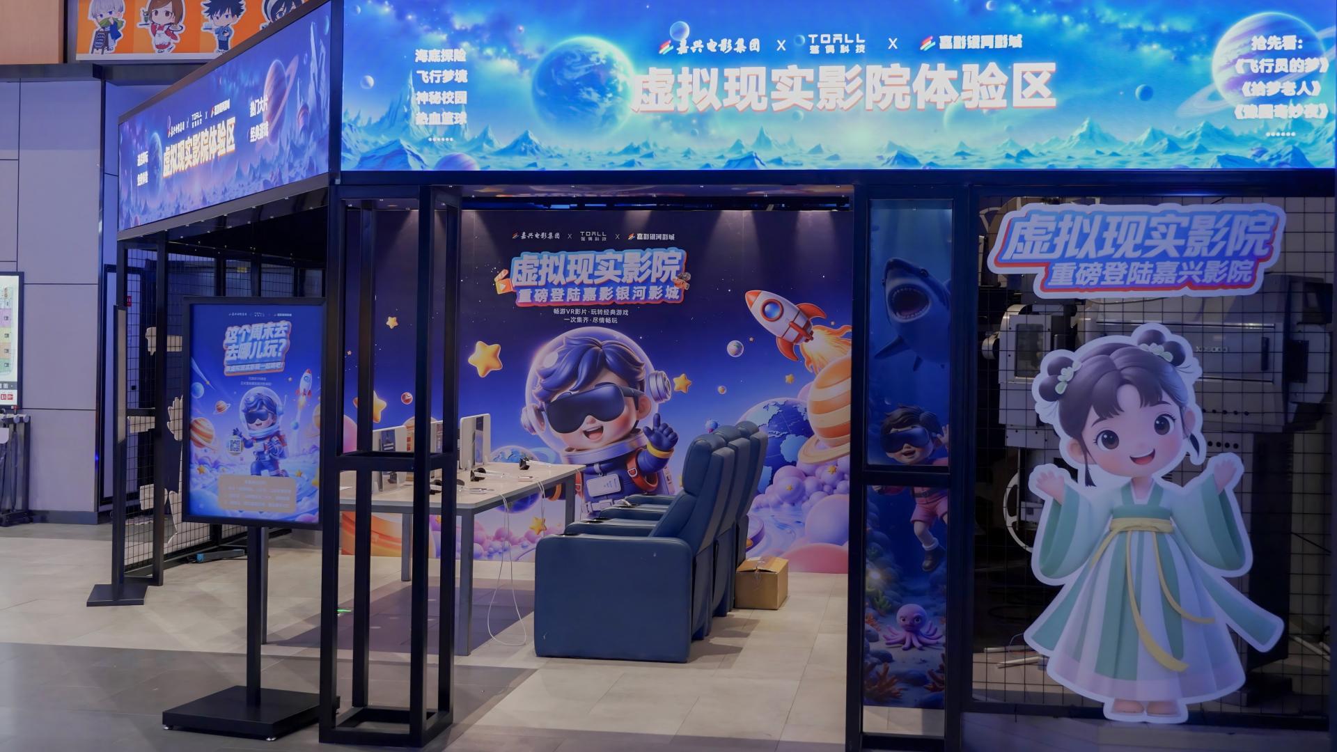 莲偶科技VR眼镜，带你解锁嘉兴影院“元宇宙”新玩法！