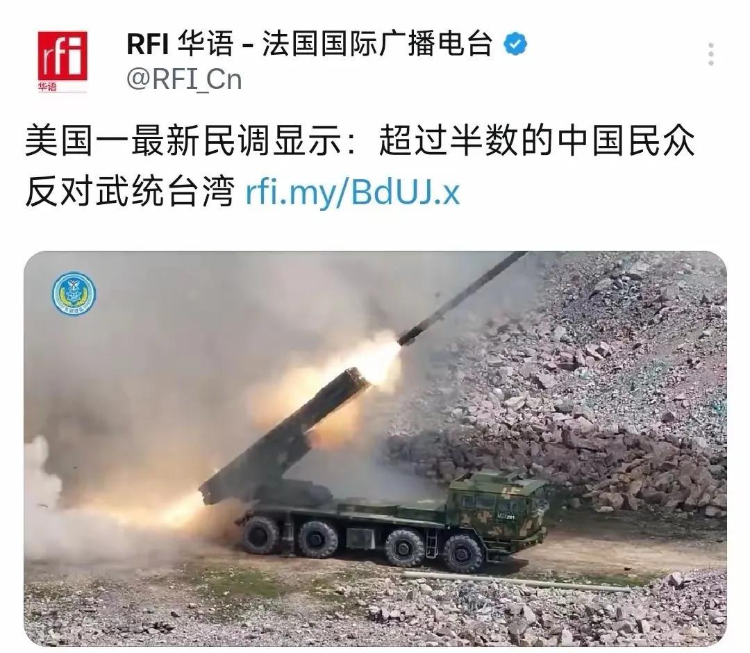 根据法国广播电视的新闻，美国的民调显示有一半的中国人反对武统台湾。这份民调在地点