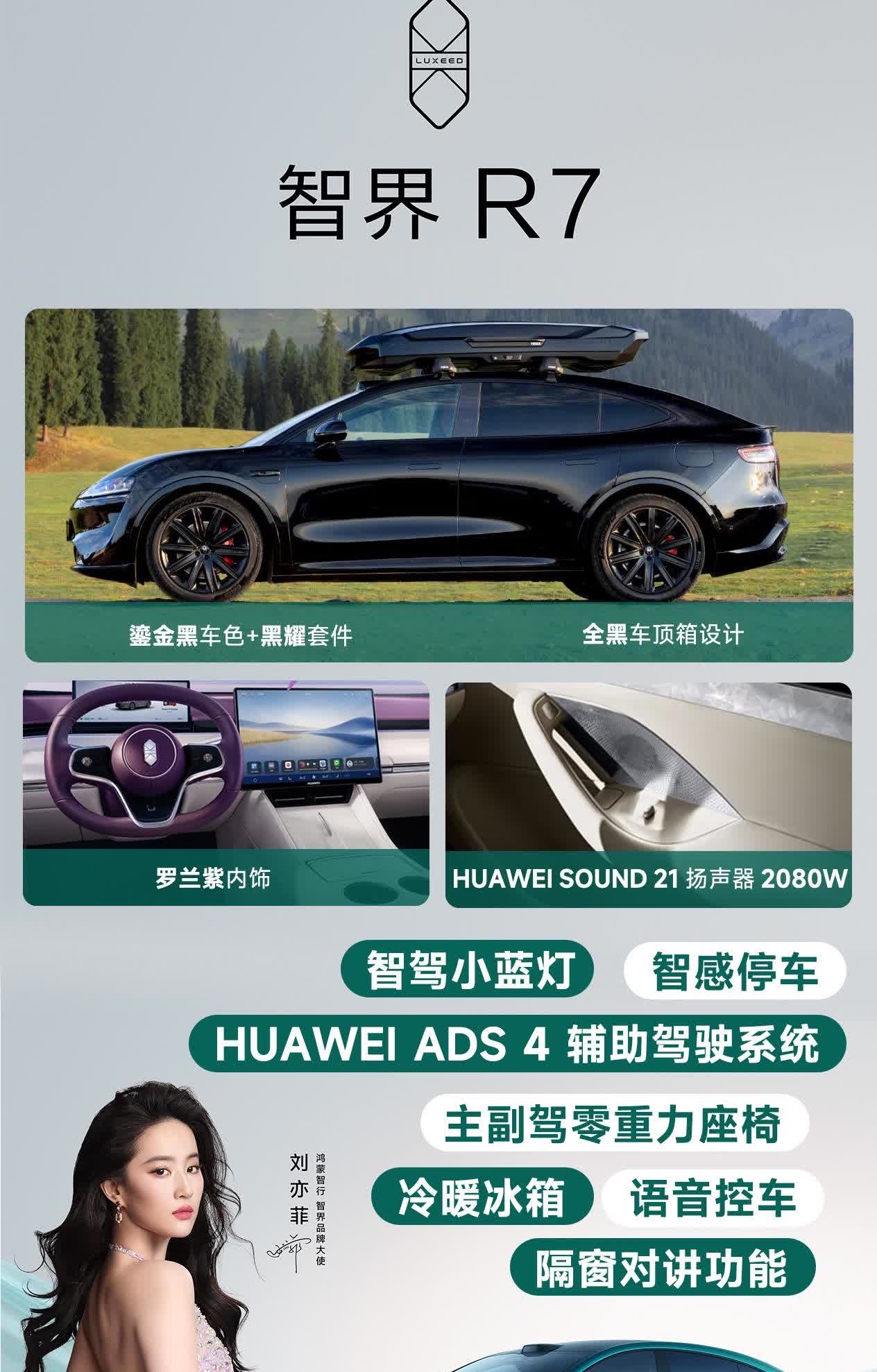 智界新R7的升级功能点我都给大家整理了，哪个最让你有下单的冲动？