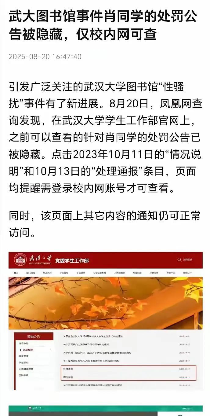现在看来，武汉大学这件事情就这样结束了。
      武汉大学都发公告了，只不过