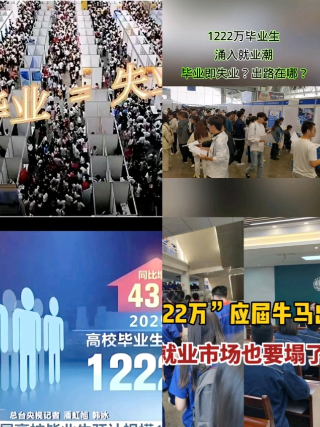 1222万毕业生涌入就业市场！
本以为是一场艰难的求职“战役”，没想到，这届毕业
