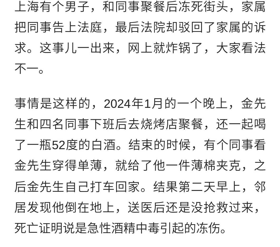 男子聚餐后冻死街头！家属告同事索赔被驳回