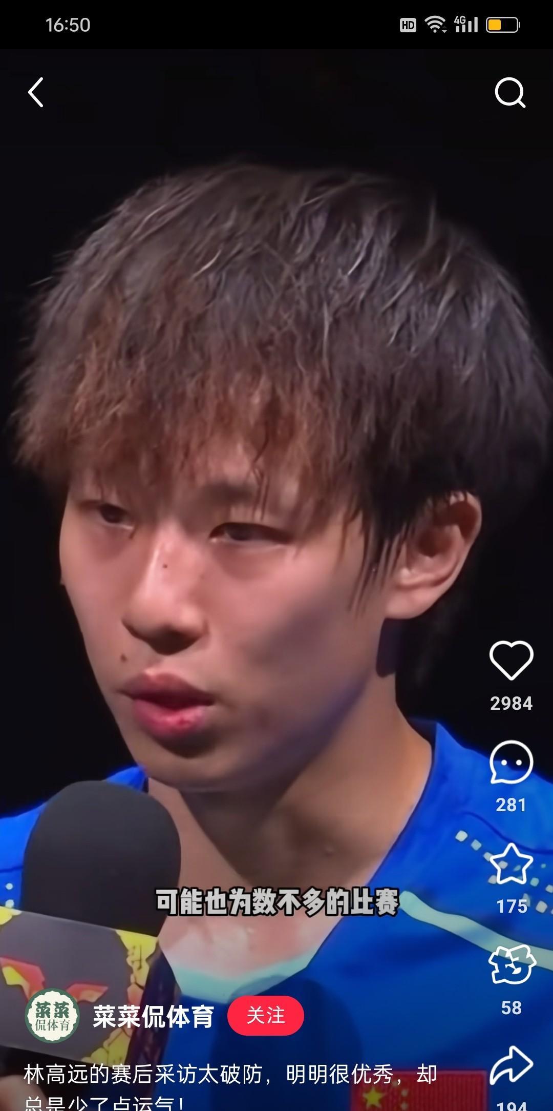 北京大满贯林高远赢了黄镇廷后采访时说“珍惜为数不多的国际比赛”，在高远的眼里看到