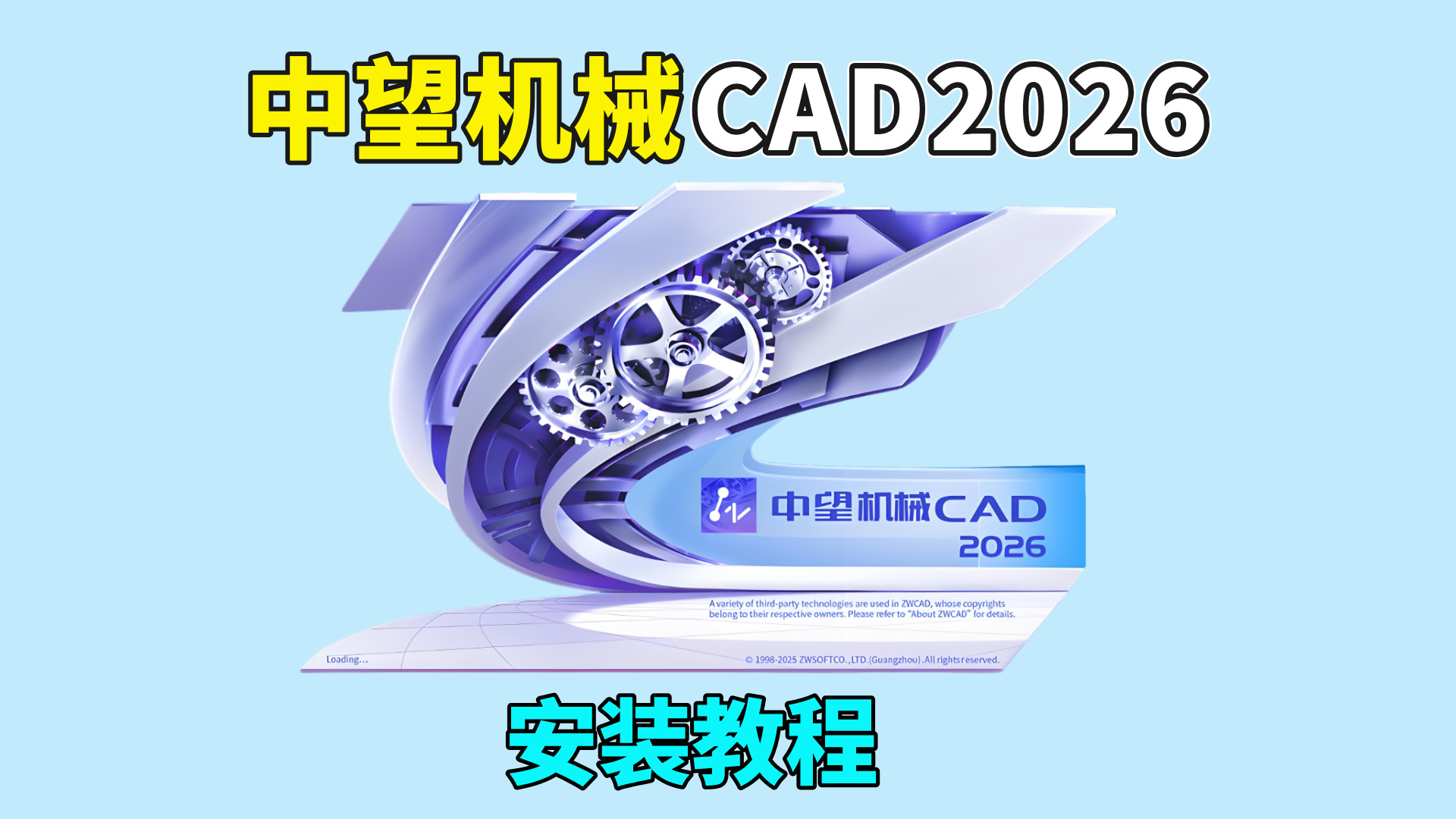 中望机械CAD 2026软件安装教程