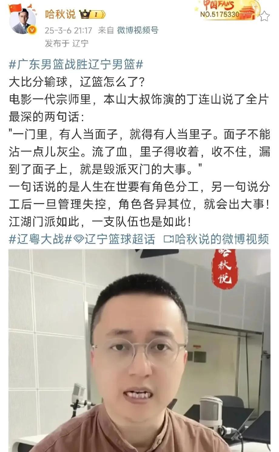 辽宁媒体人哈秋老师的这番话直接点名辽篮目前存在的主要问题！
一个门里一个人当面子